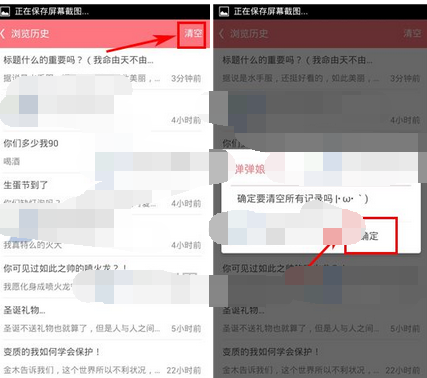 第一弹app将浏览历史清掉的简单操作截图