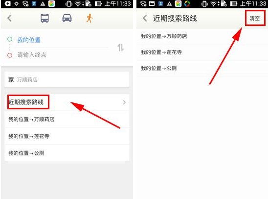 老虎宝典APP将近期搜索路线清掉的操作过程截图