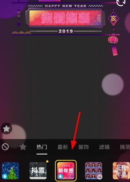 抖音APP拍出新年签视频的操作流程截图