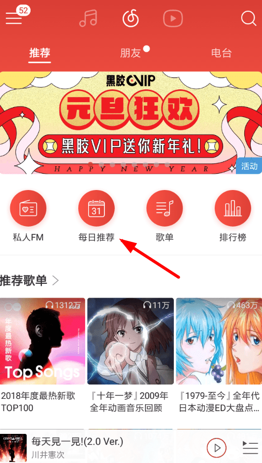 在网易云音乐里查看密友的基础操作截图