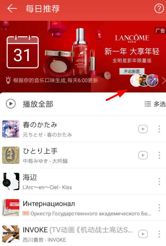 在网易云音乐里查看密友的基础操作截图