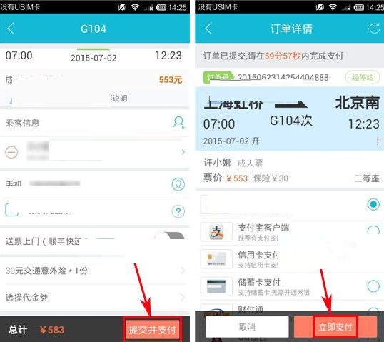 通过铁友火车票APP购买火车票的操作过程截图