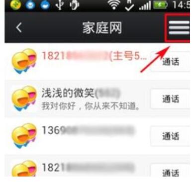 飞信云聊版APP退出家庭网的操作流程截图