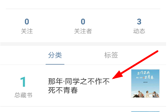 晒书房APP分类书籍的操作过程截图
