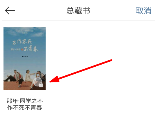 晒书房APP分类书籍的操作过程截图