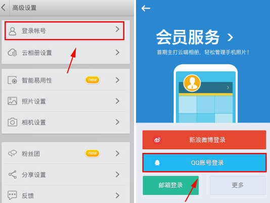 相机360登录账号的简单操作截图