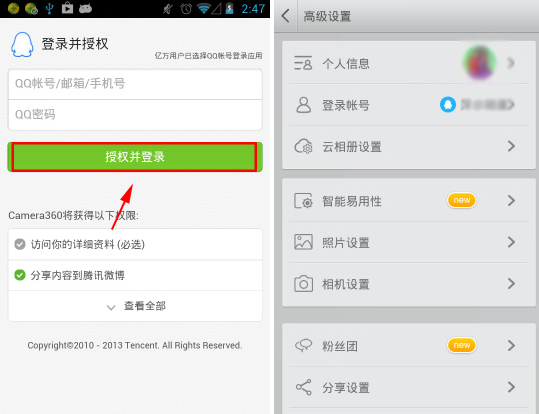 相机360登录账号的简单操作截图