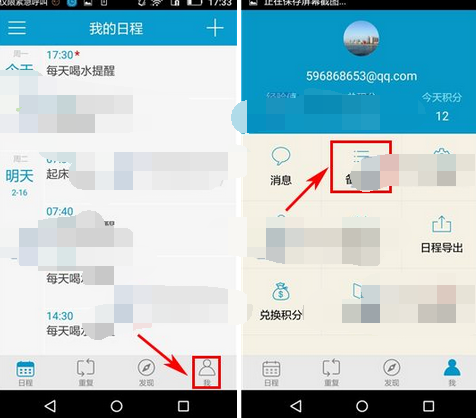 时间表APP添加备忘录的操作流程截图