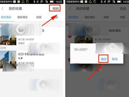 艺龙旅行app将攻略删掉的操作流程截图
