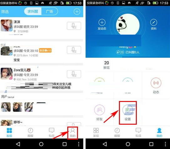 醒醒APP更改密码的基础操作截图