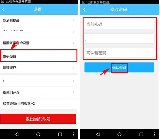 醒醒APP更改密码的基础操作截图