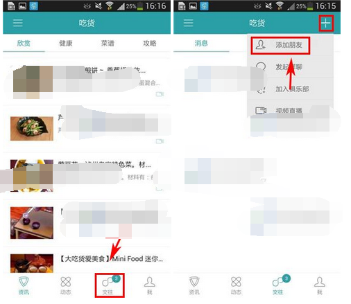 在麦潮里添加好友的简单操作截图