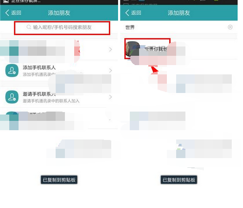 在麦潮里添加好友的简单操作截图