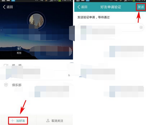 在麦潮里添加好友的简单操作截图