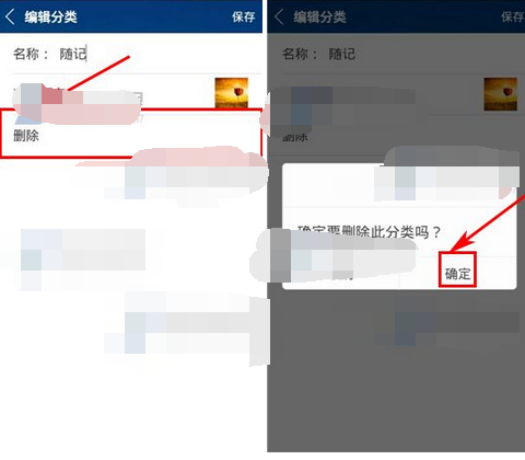 万年历黄历APP将备忘录分类删掉的操作流程截图