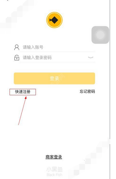 小黑鱼APP进行注册的简单操作截图