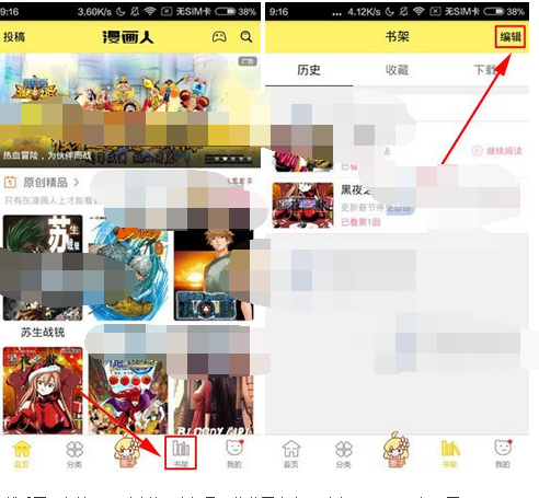 漫画人APP将历史记录删掉的操作流程截图