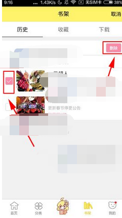 漫画人APP将历史记录删掉的操作流程截图
