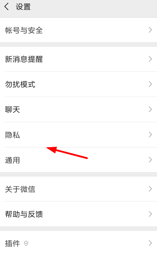 微信APP设置视频动态观看权限的操作流程截图
