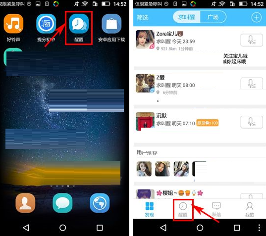 醒醒APP将闹钟删掉的操作流程截图