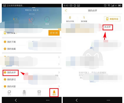 蚂蜂窝自由行APP进行点评足迹的操作过程截图