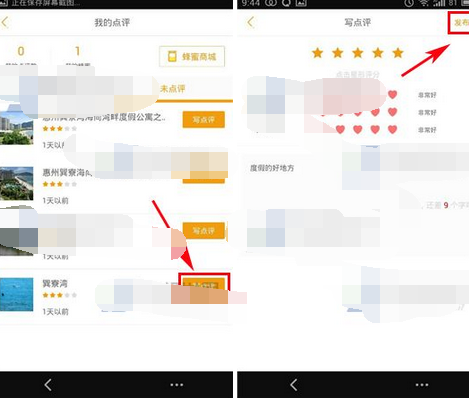 蚂蜂窝自由行APP进行点评足迹的操作过程截图
