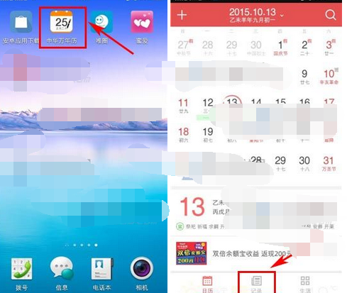 中华万年历APP将记事删掉的操作流程截图