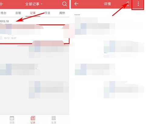 中华万年历APP将记事删掉的操作流程截图