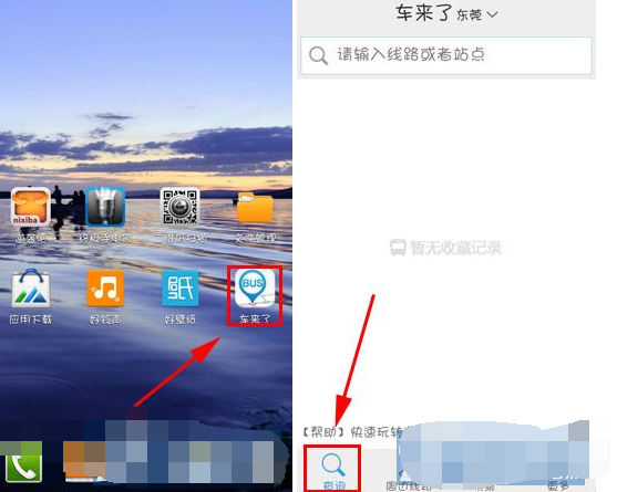 车来了app查询公交线路的简单操作截图