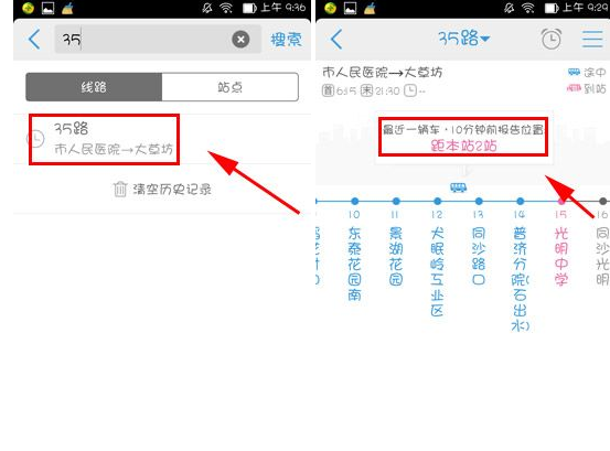 车来了app查询公交线路的简单操作截图