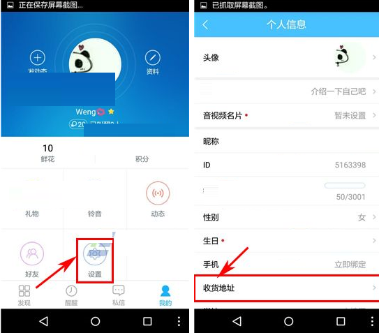 醒醒APP添加收货地址的基础操作截图