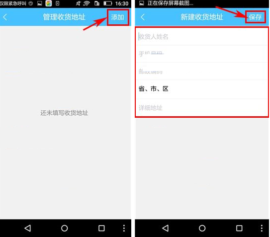 醒醒APP添加收货地址的基础操作截图