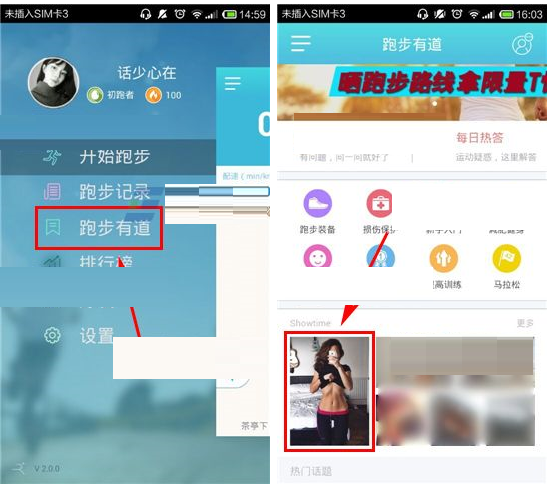 虎扑跑步APP添加好友的简单操作截图