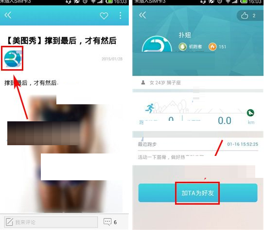虎扑跑步APP添加好友的简单操作截图