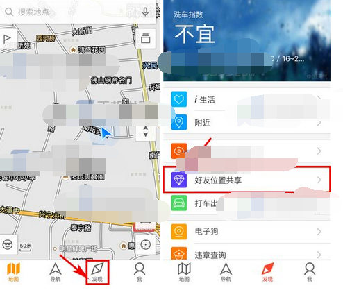 腾讯地图APP共享好友位置的图文操作截图