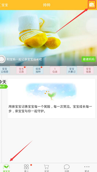 在亲宝宝里将视频上传的简单操作截图