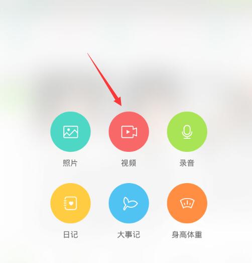 在亲宝宝里将视频上传的简单操作截图