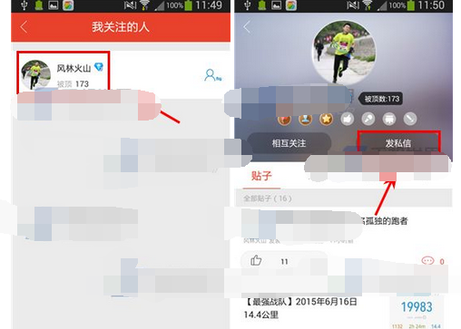 在网易热里进行发私信的操作流程截图