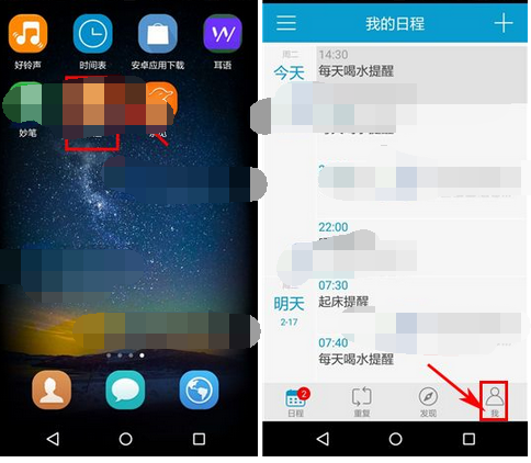 时间表APP更改密码的操作流程截图