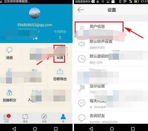 时间表APP更改密码的操作流程截图