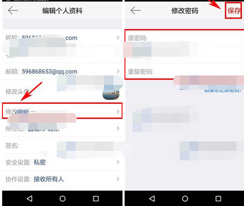 时间表APP更改密码的操作流程截图