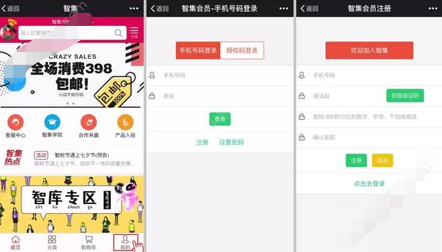 在智集微店app里进行开店的操作过程截图