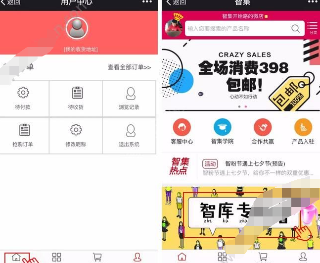 在智集微店app里进行开店的操作过程截图