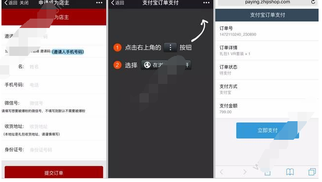 在智集微店app里进行开店的操作过程截图