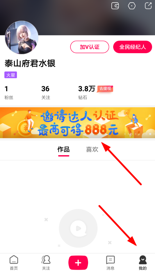 在全民小视频里成经纪人的操作过程截图