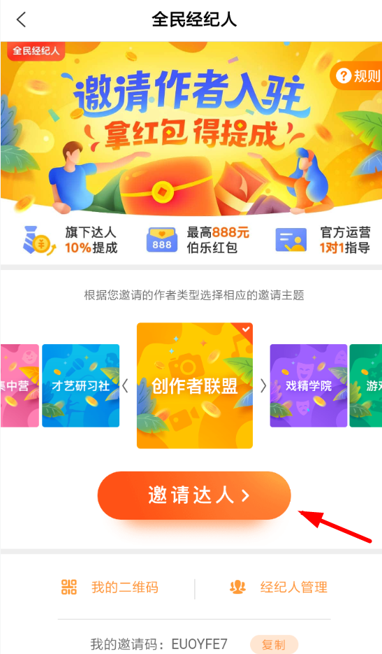 在全民小视频里成经纪人的操作过程截图