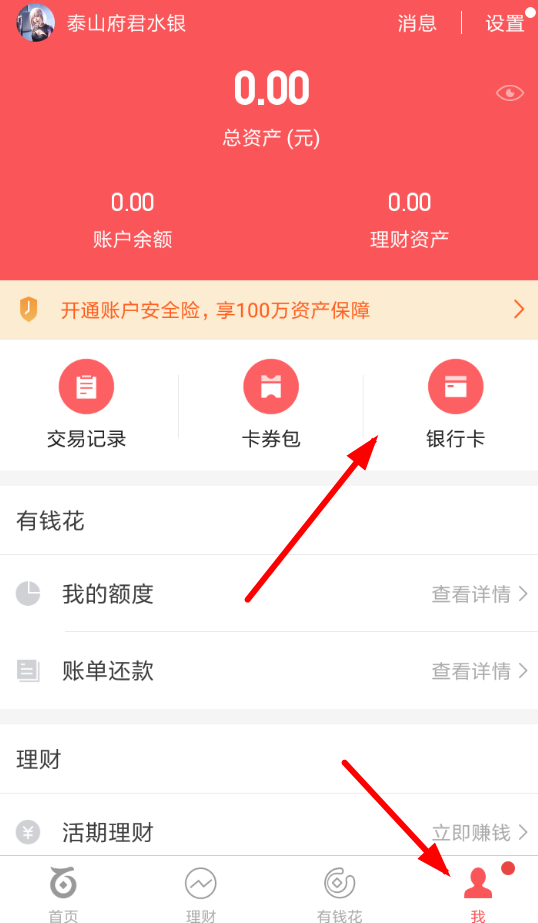 全民小视频APP将银行卡解绑的操作过程截图