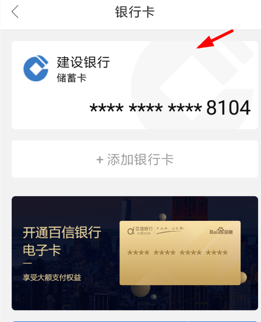 全民小视频APP将银行卡解绑的操作过程截图