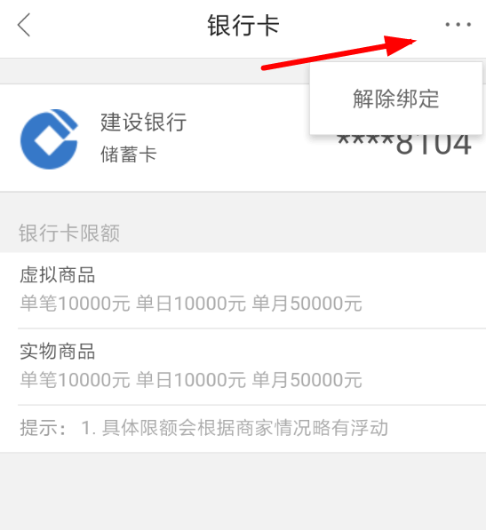 全民小视频APP将银行卡解绑的操作过程截图