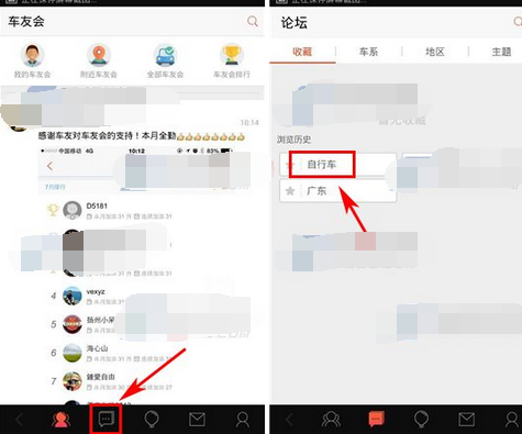 车友会APP发帖子的基础操作截图